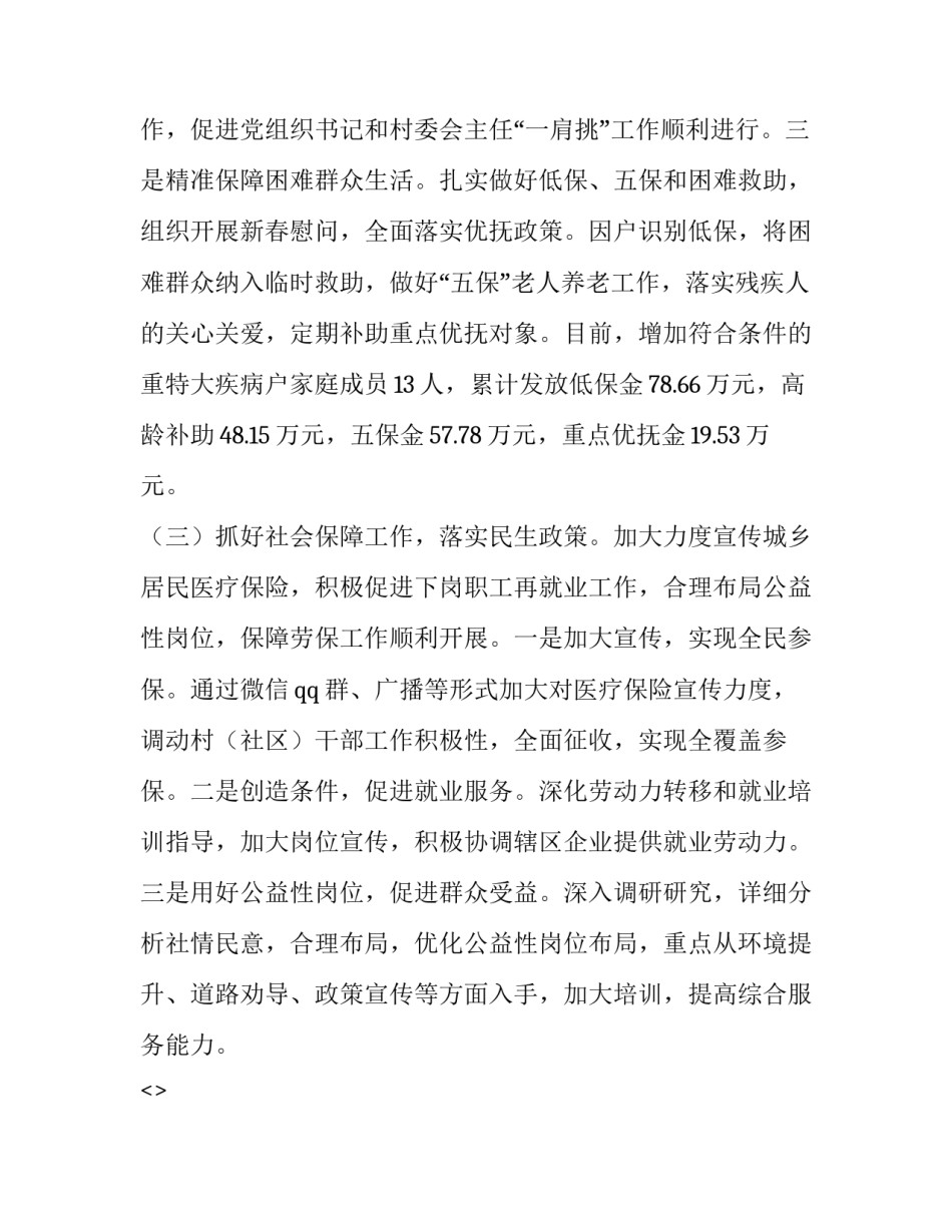 人大个人培训心得体会如何写 参加人大干部培训心得体会(6篇)_第3页