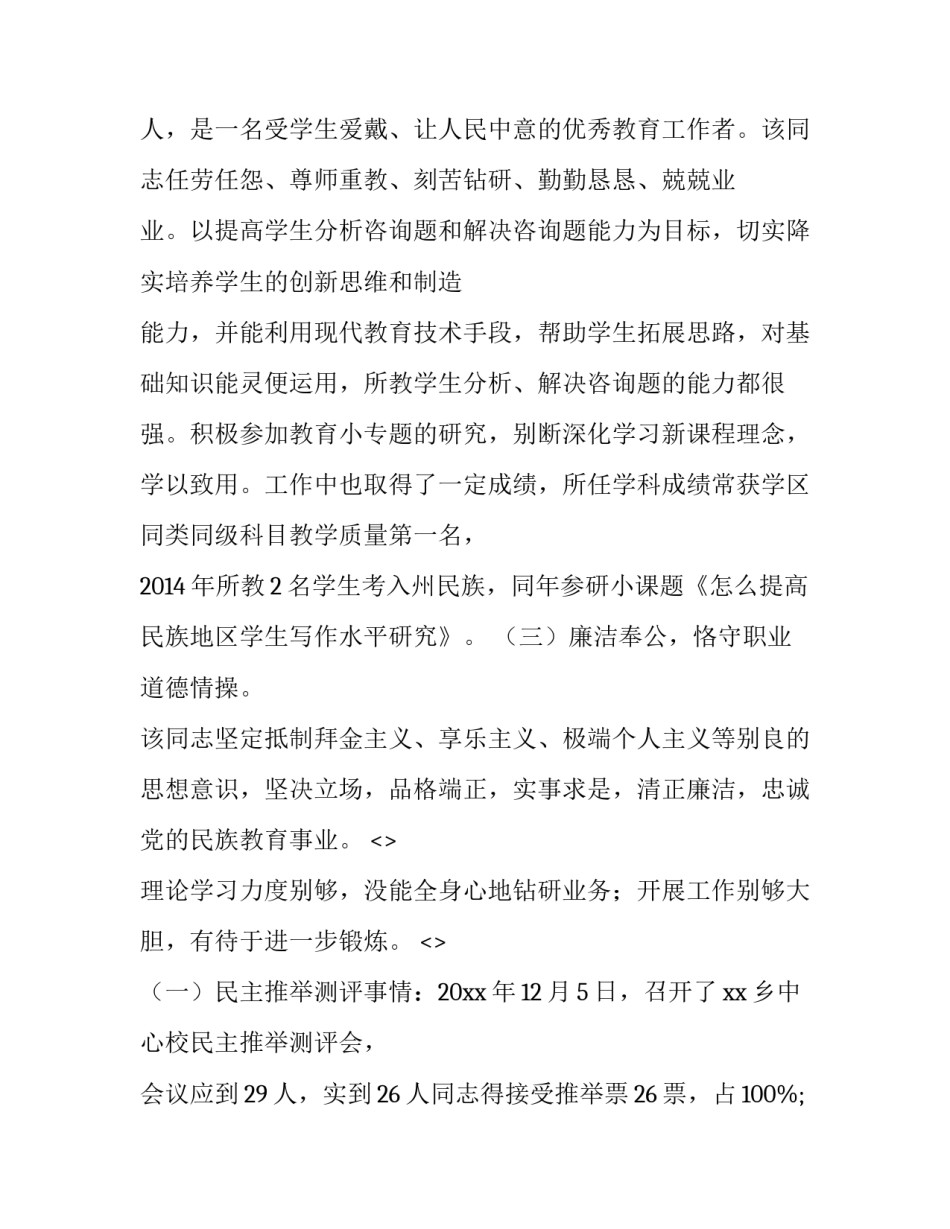考察期心得体会怎么写 考察期个人总结怎么写(5篇)_第2页