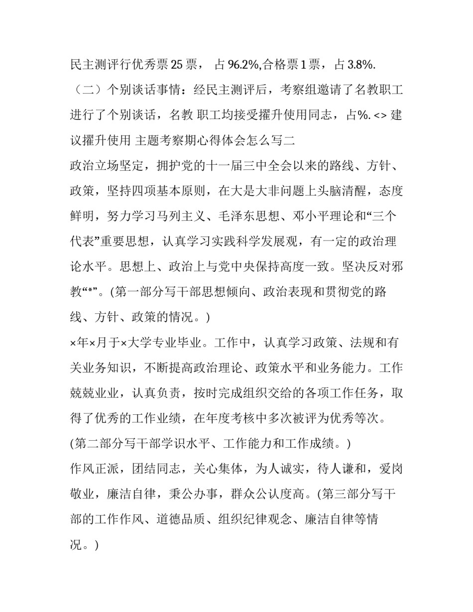 考察期心得体会怎么写 考察期个人总结怎么写(5篇)_第3页