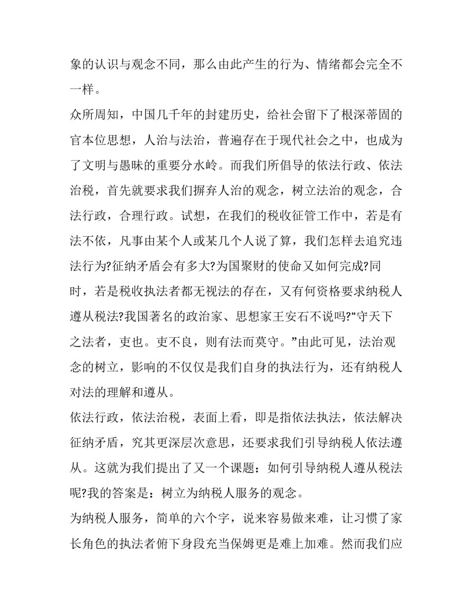 纳税服务协议书 纳税服务协议书模板(7篇)_第2页