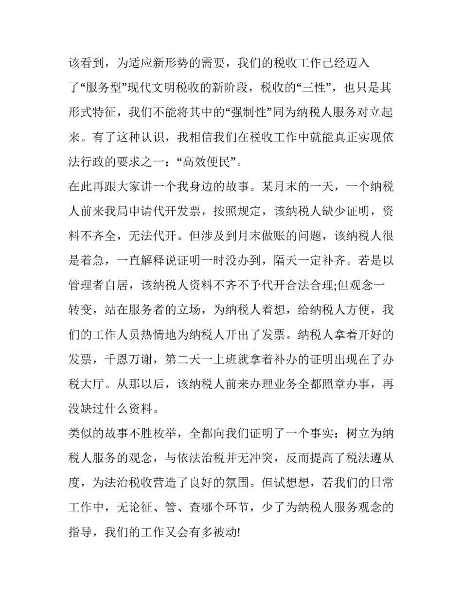 纳税服务协议书 纳税服务协议书模板(7篇)_第3页