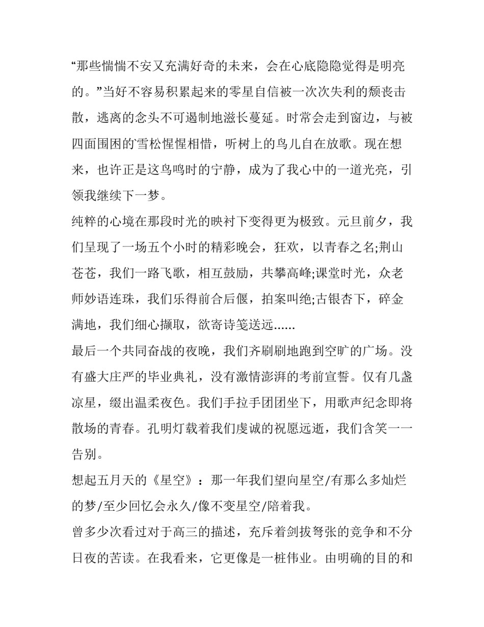 高三离校自学待考申请书怎么写 高考想回家自学怎么写申请书(2篇)_第2页