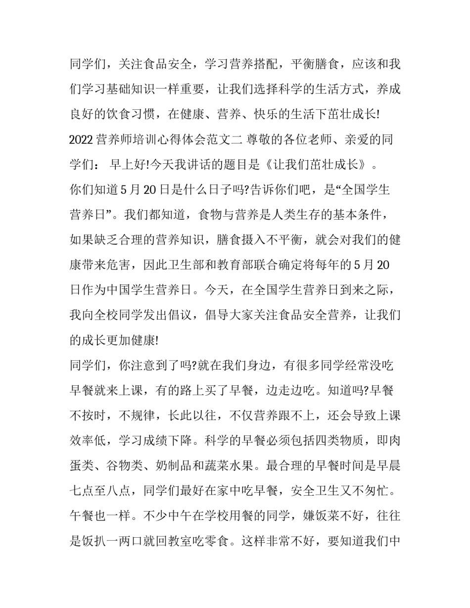 营养师培训心得体会范文 营养师培训感想(3篇)_第3页