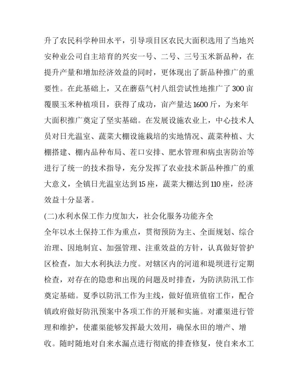 现代农业的心得体会实用 现代农业技术心得体会(八篇)_第2页