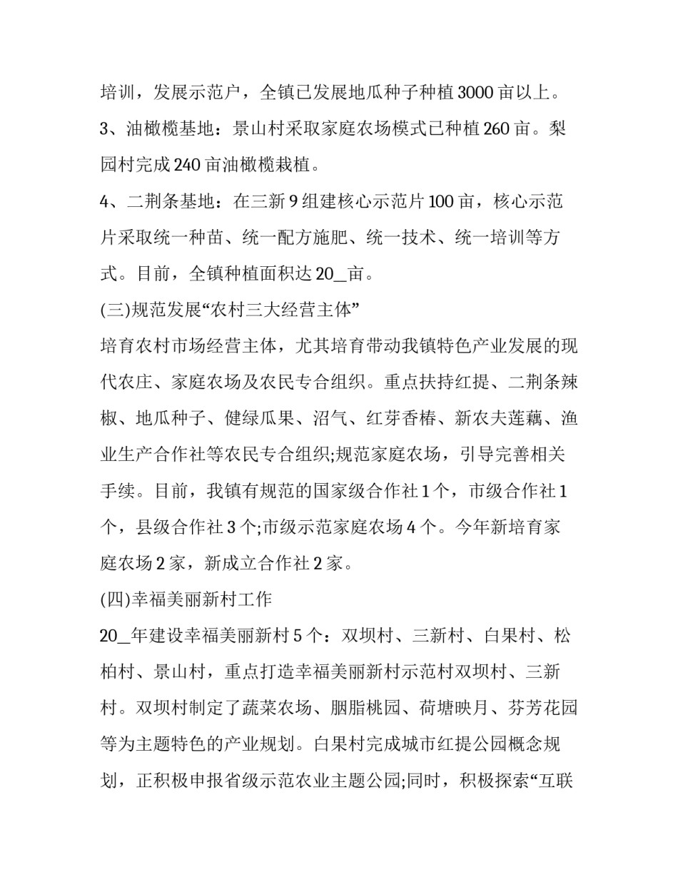 现代农业的心得体会范本 现代农业感想(六篇)_第2页