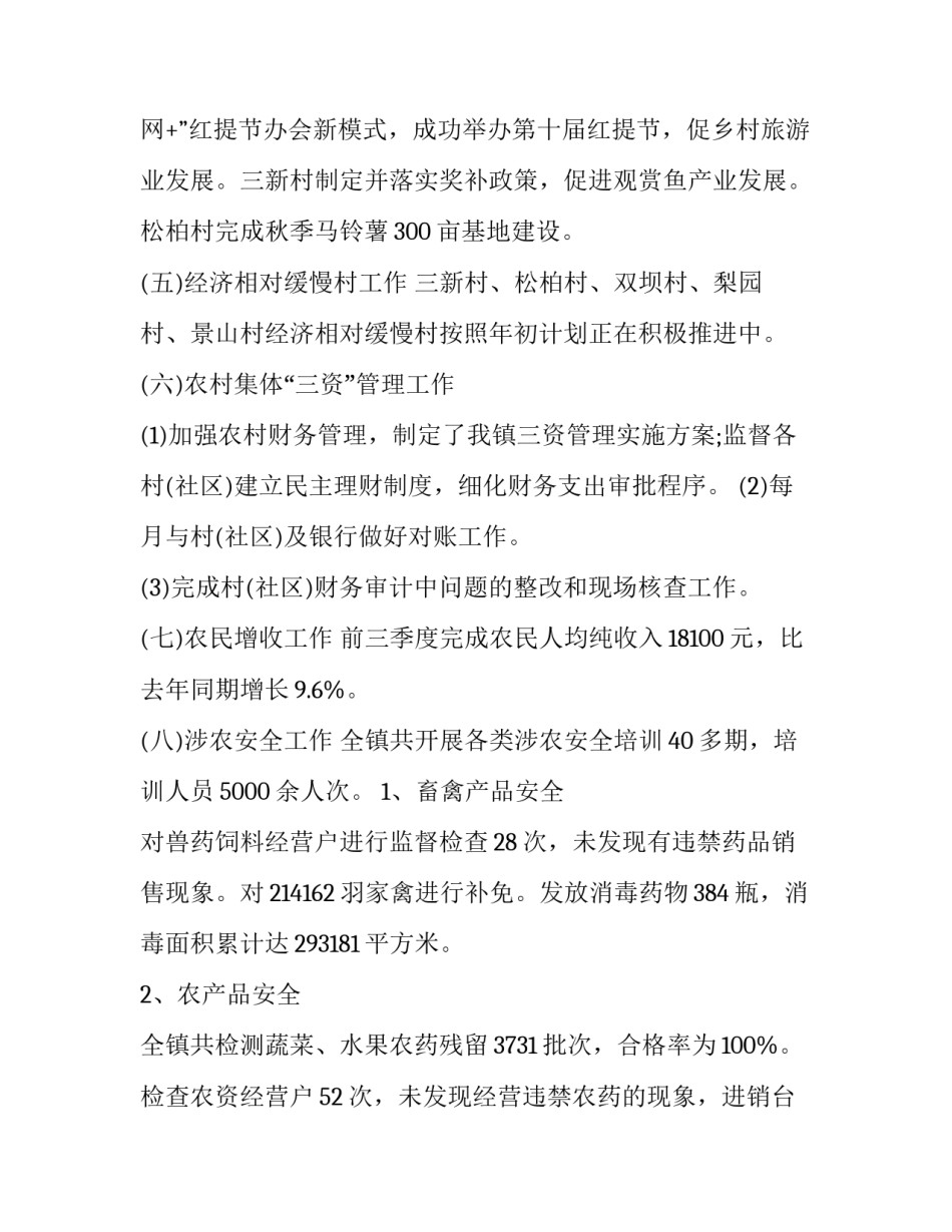 现代农业的心得体会范本 现代农业感想(六篇)_第3页