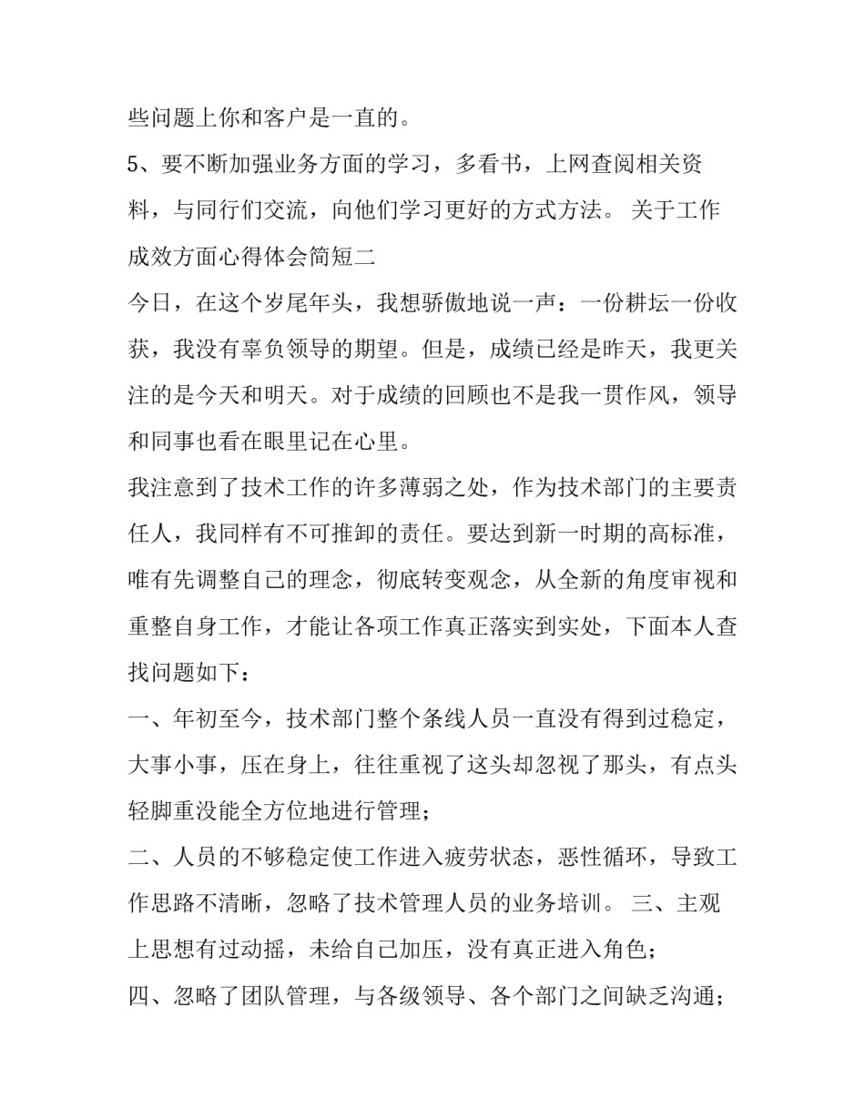 工作成效方面心得体会简短 工作总结与工作成效(4篇)_第2页
