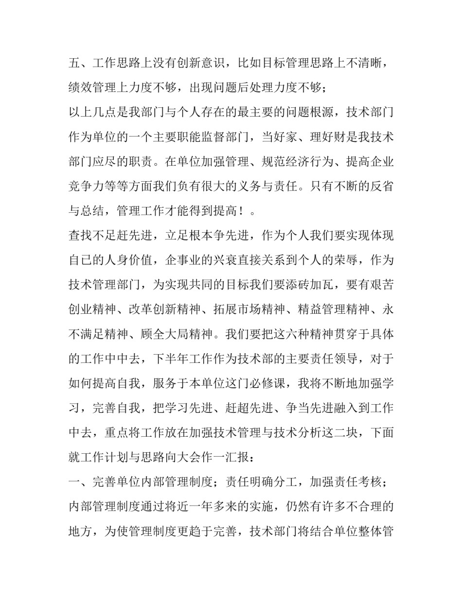 工作成效方面心得体会简短 工作总结与工作成效(4篇)_第3页