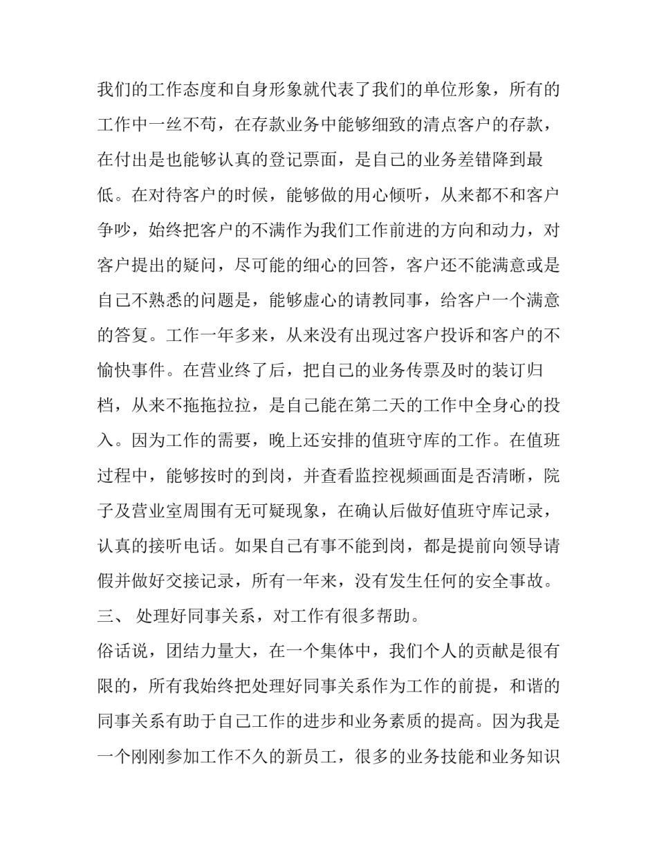 金融帝国心得体会怎么写 国际金融心得体会(七篇)_第2页