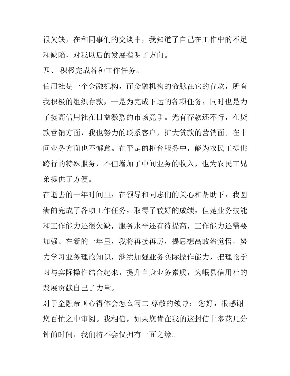 金融帝国心得体会怎么写 国际金融心得体会(七篇)_第3页