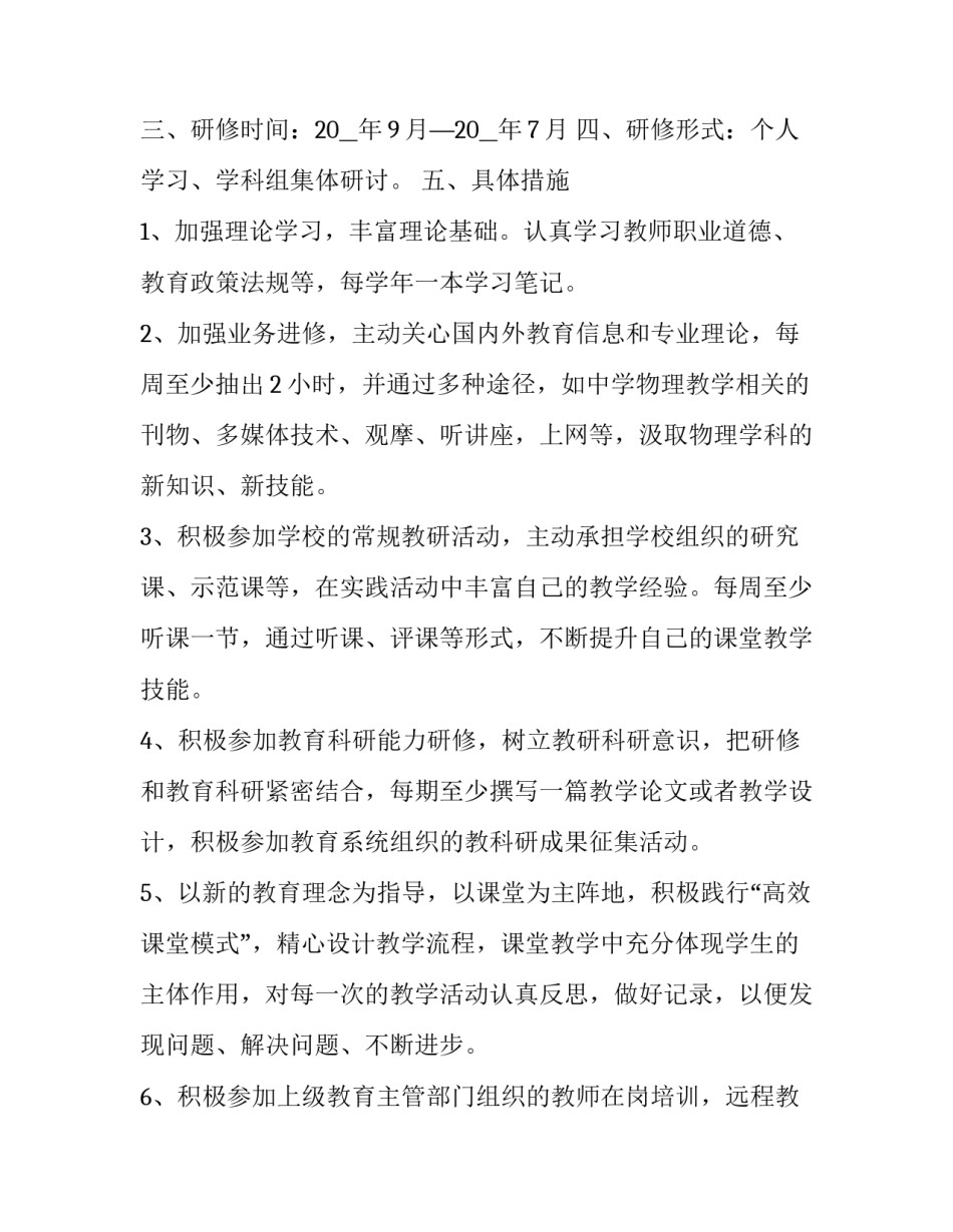 物理演示实验心得体会 物理演示实验报告心得(六篇)_第2页