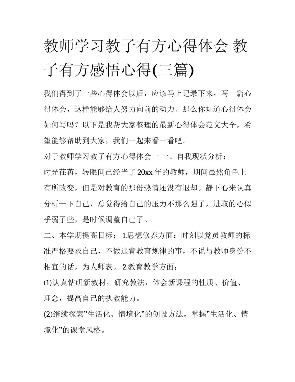 教师学习教子有方心得体会 教子有方感悟心得(三篇)_第1页