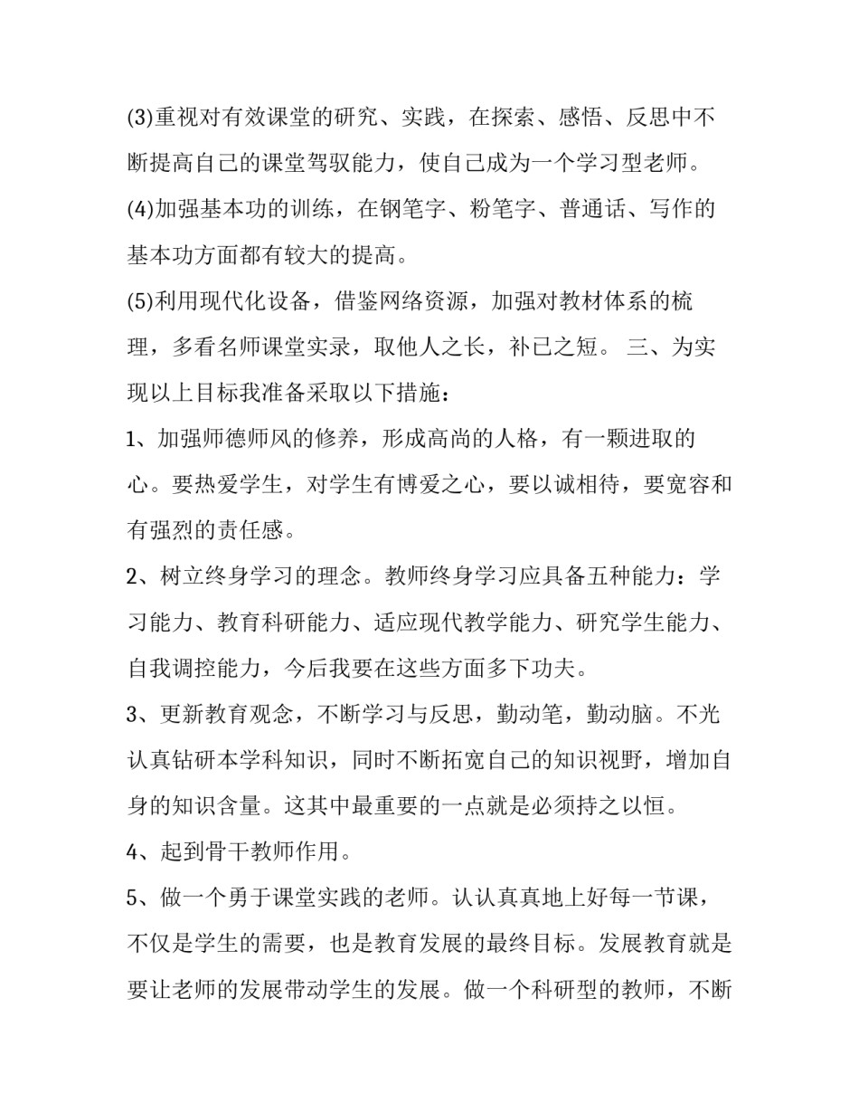 教师学习教子有方心得体会 教子有方感悟心得(三篇)_第2页