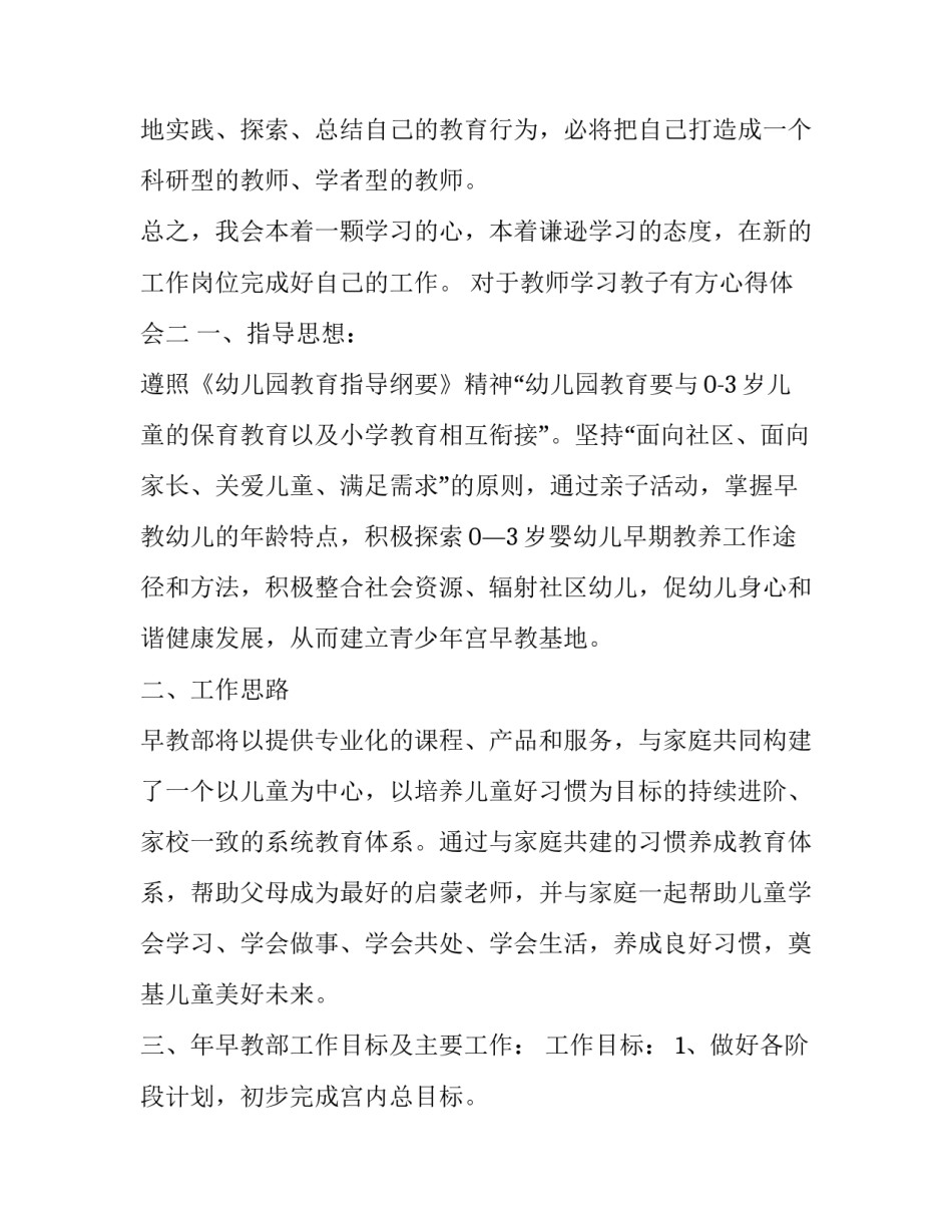 教师学习教子有方心得体会 教子有方感悟心得(三篇)_第3页