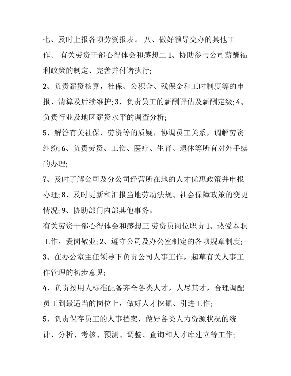 劳资干部心得体会和感想 劳资干部心得体会和感想怎么写(9篇)_第2页