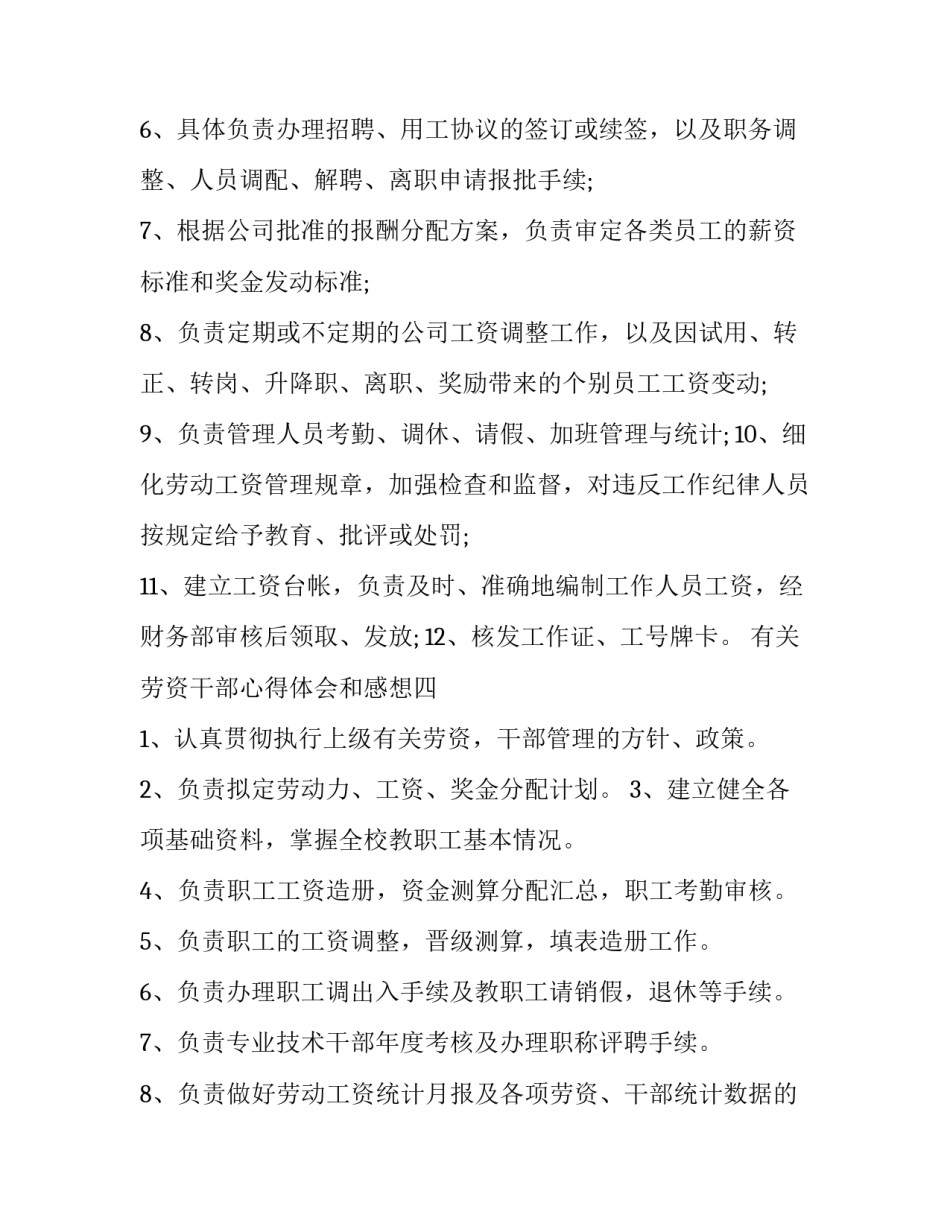 劳资干部心得体会和感想 劳资干部心得体会和感想怎么写(9篇)_第3页