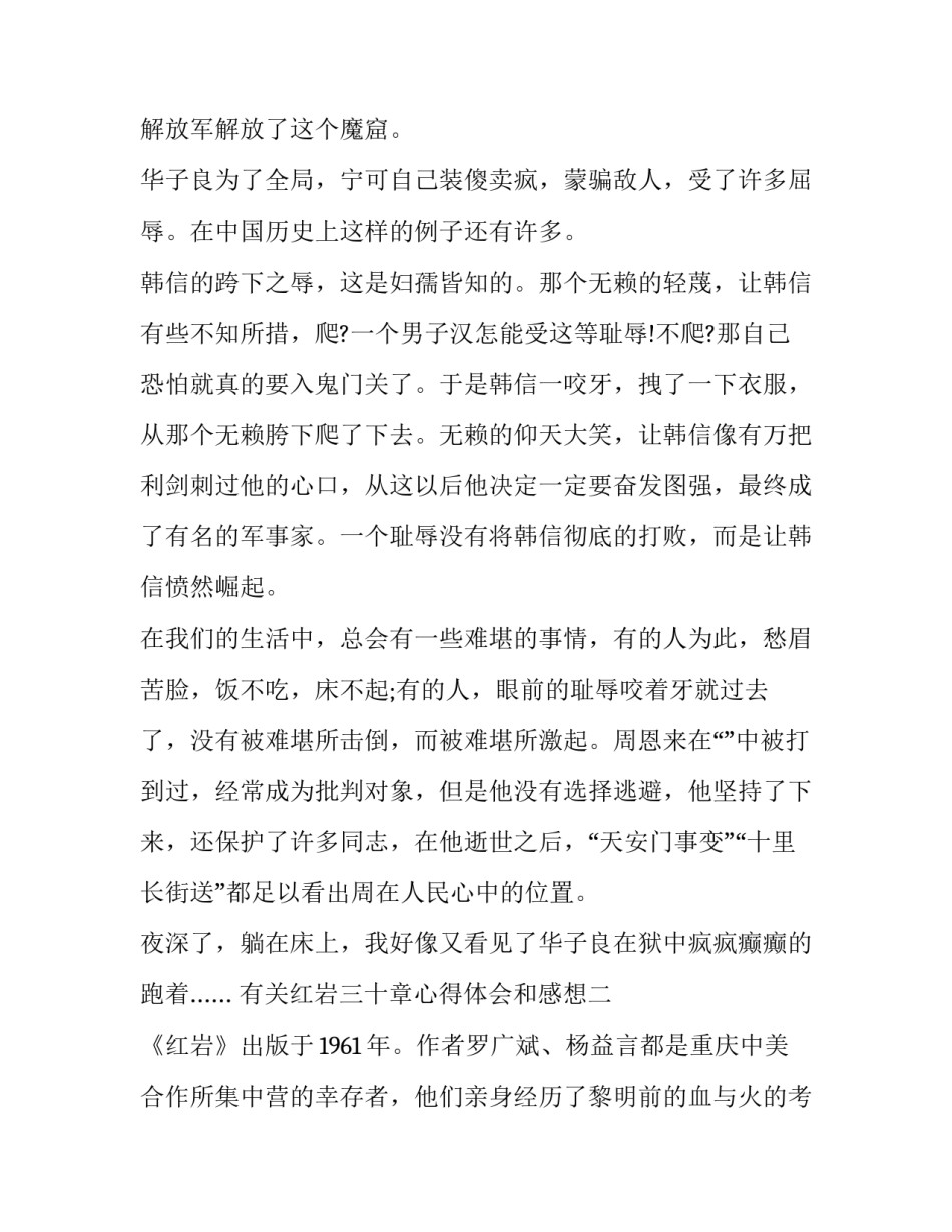 红岩三十章心得体会和感想 红岩第十六章心得体会(八篇)_第2页