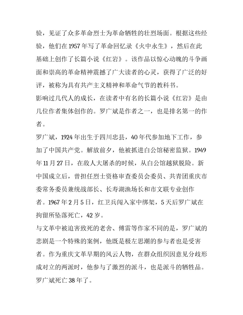 红岩三十章心得体会和感想 红岩第十六章心得体会(八篇)_第3页