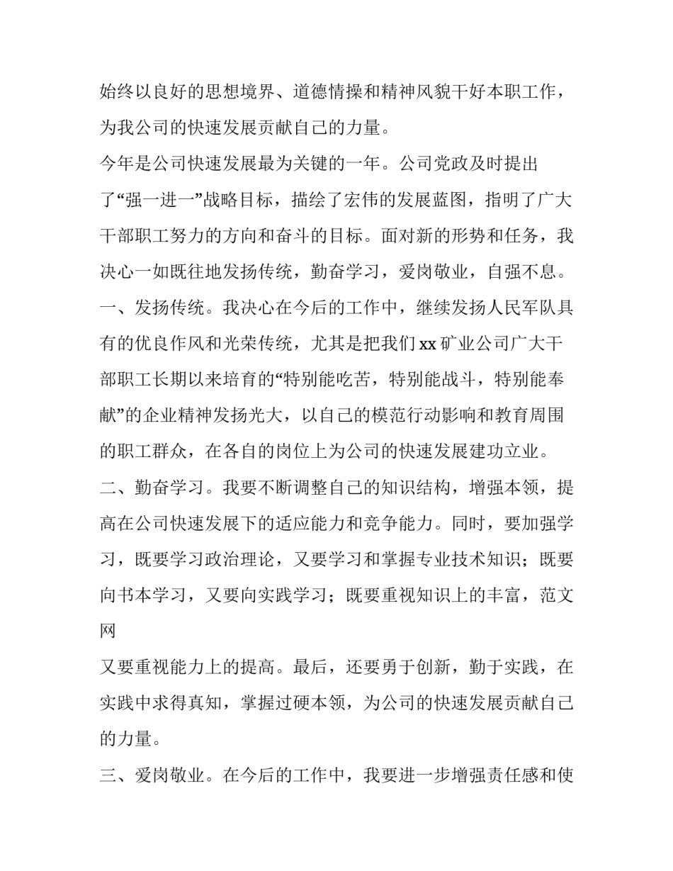 军人正风肃纪心得体会及收获 关于正风肃纪的心得体会(四篇)_第2页