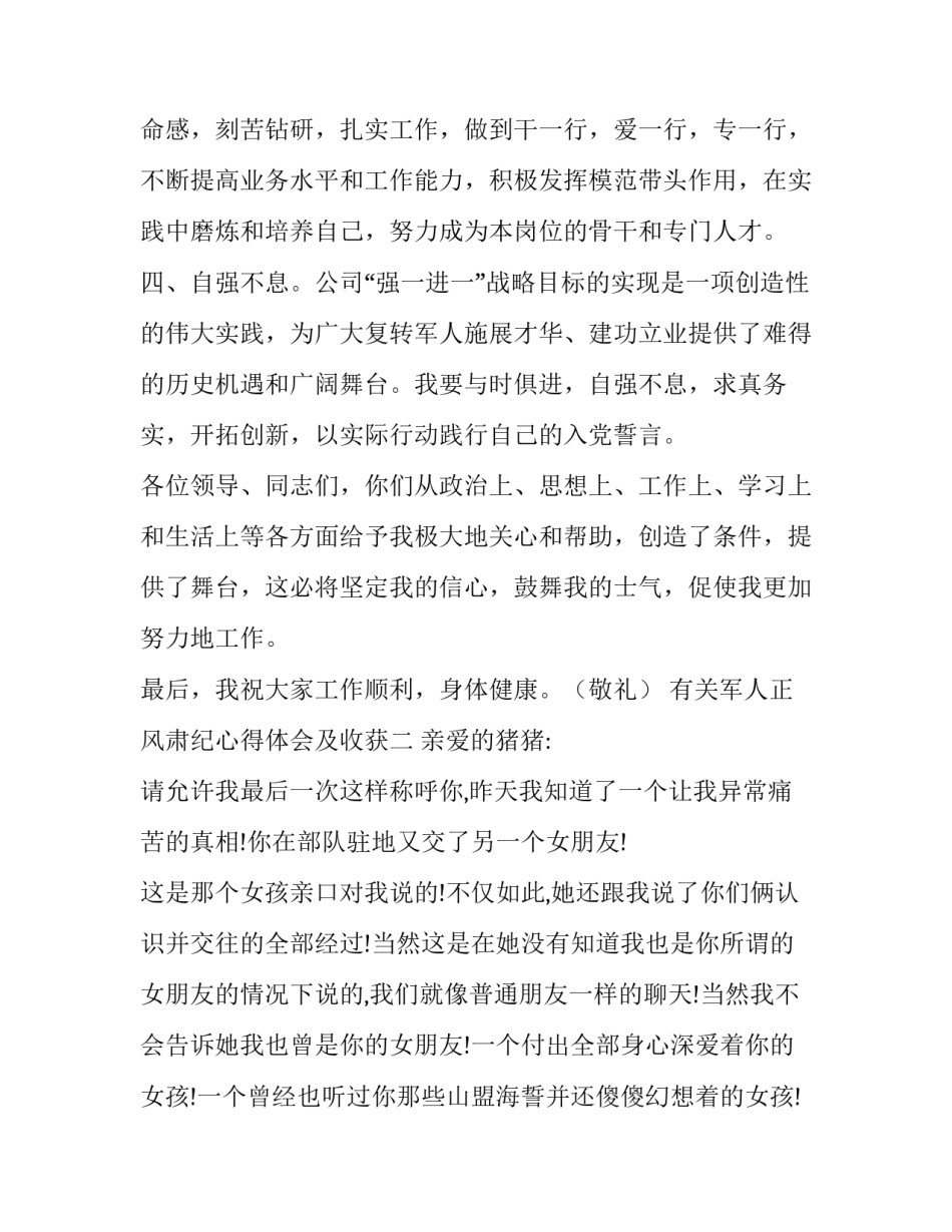 军人正风肃纪心得体会及收获 关于正风肃纪的心得体会(四篇)_第3页