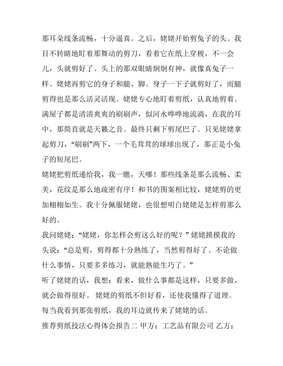 剪纸技法心得体会报告 民间剪纸艺术心得体会(九篇)_第2页