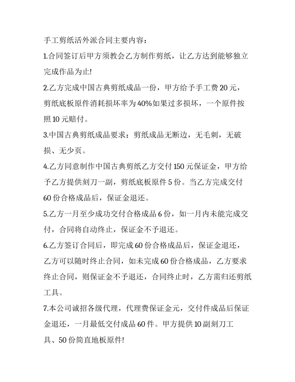 剪纸技法心得体会报告 民间剪纸艺术心得体会(九篇)_第3页
