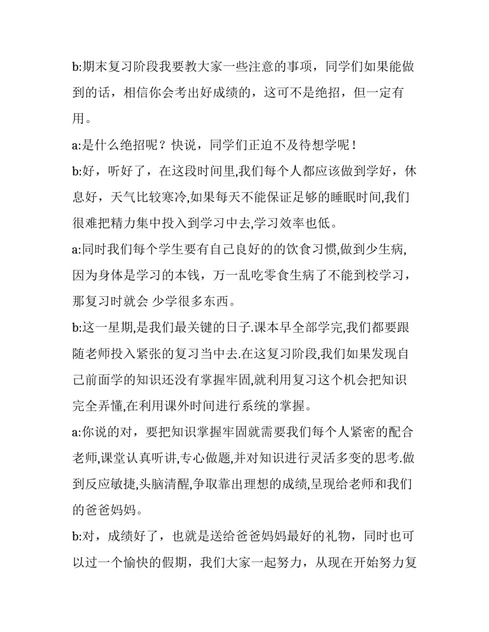 英语多维阅读培训心得体会范文 多维阅读读后感英文翻译(六篇)_第2页