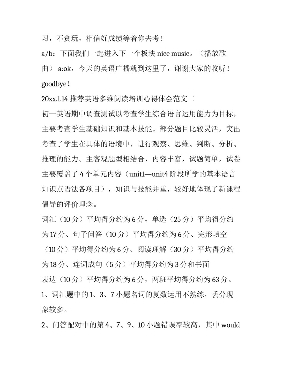 英语多维阅读培训心得体会范文 多维阅读读后感英文翻译(六篇)_第3页