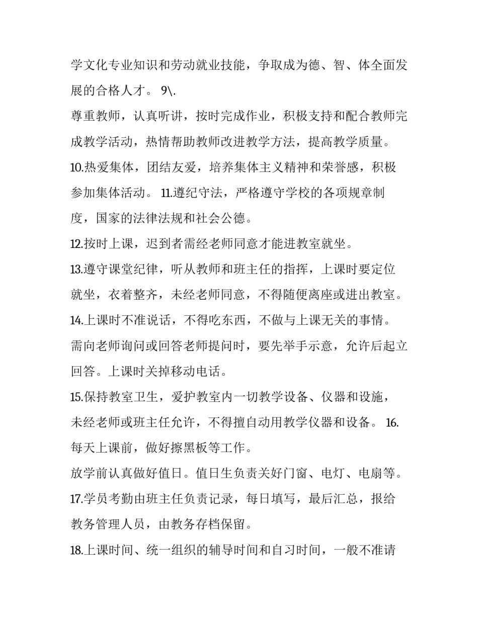 学校处理投诉案例范文范本 投诉学校的范文(三篇)_第2页