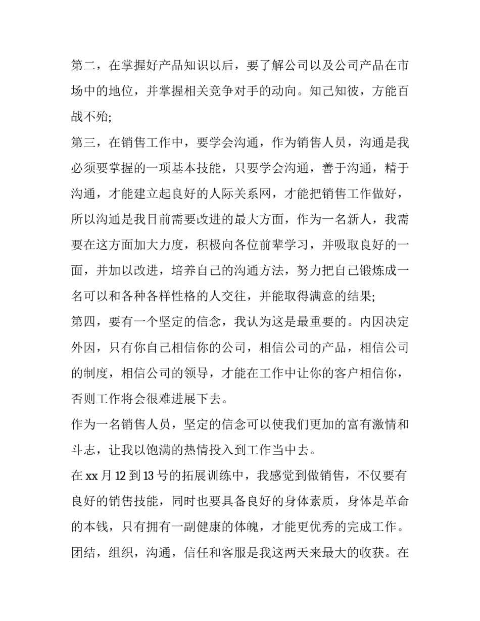 心得体会全口义齿及感悟 全口义齿过程(七篇)_第2页