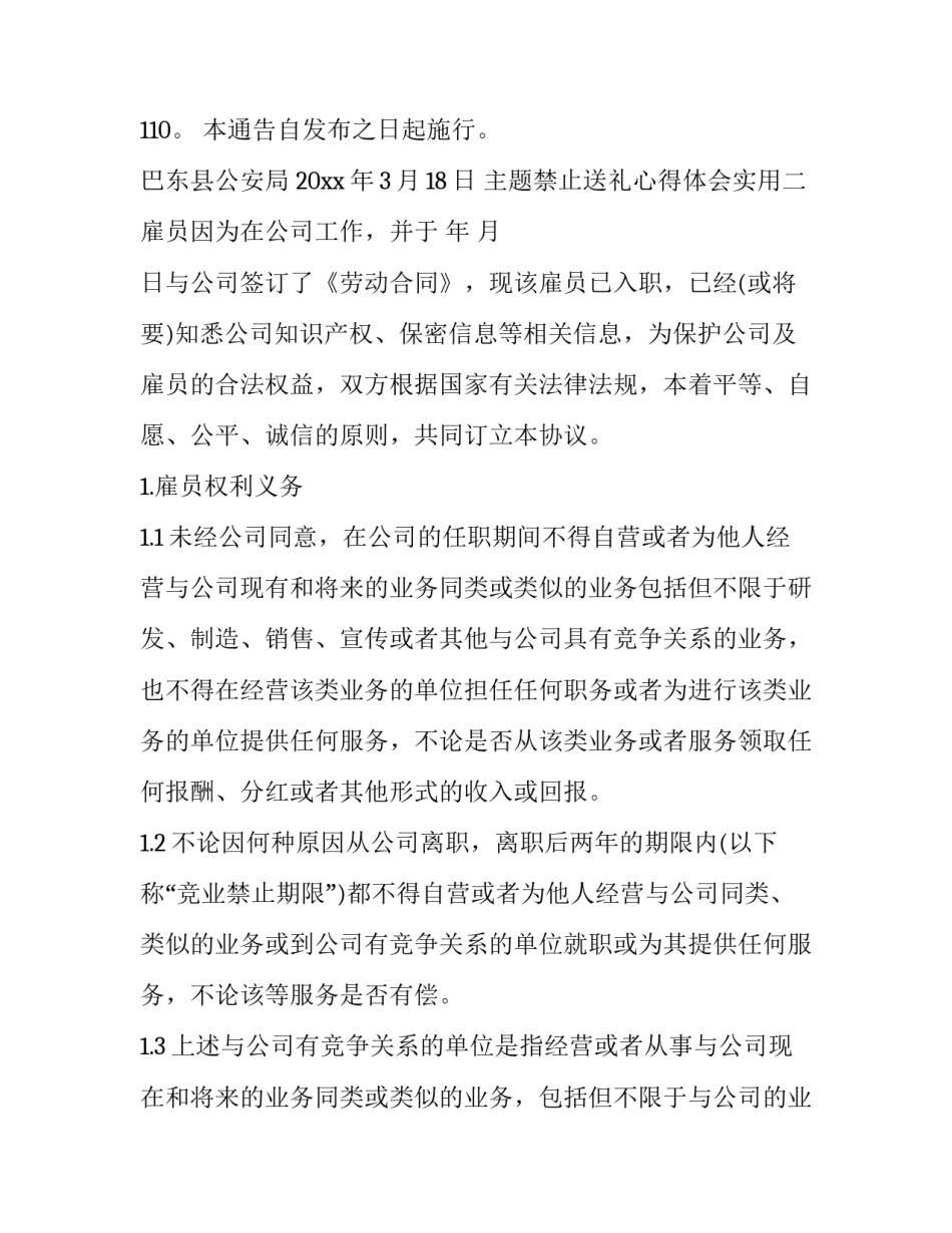 禁止送礼心得体会实用 违规收送礼品心得体会(3篇)_第3页