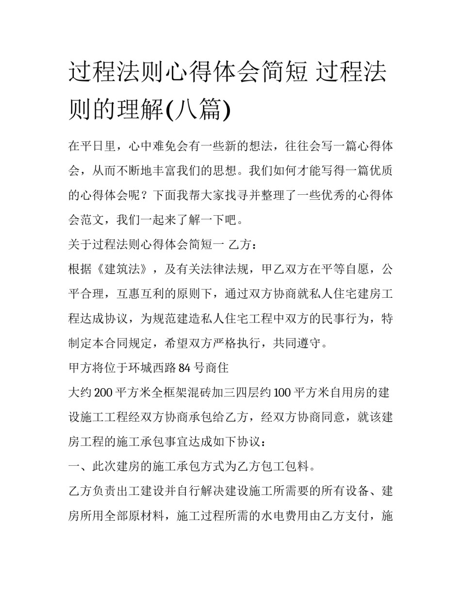 过程法则心得体会简短 过程法则的理解(八篇)_第1页