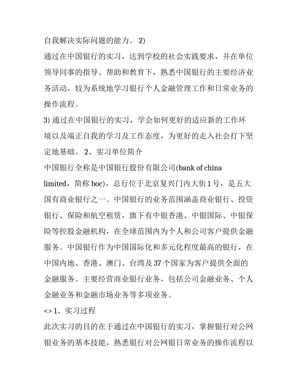 银行弄虚作假心得体会和方法 银行人员造假假后果(七篇)_第2页