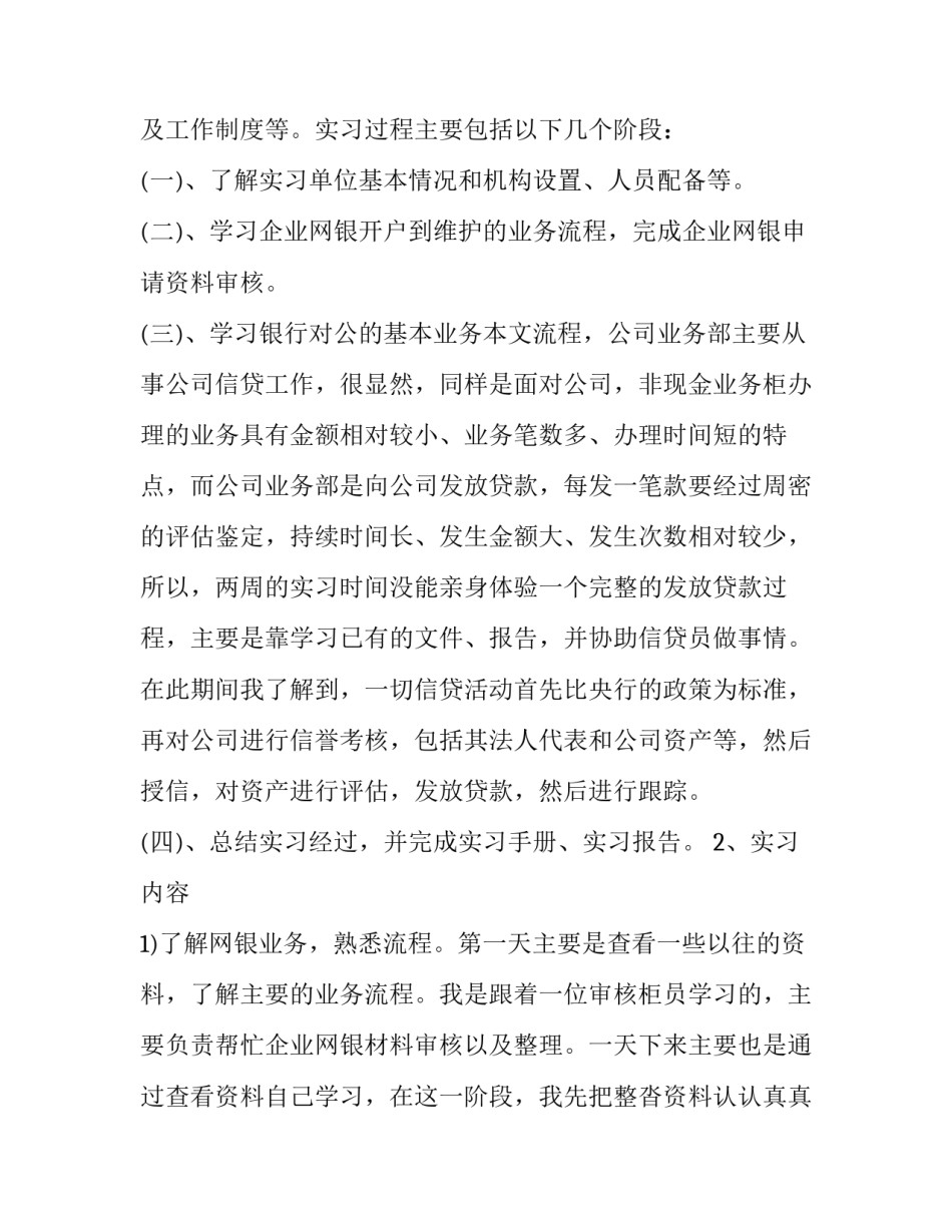 银行弄虚作假心得体会和方法 银行人员造假假后果(七篇)_第3页