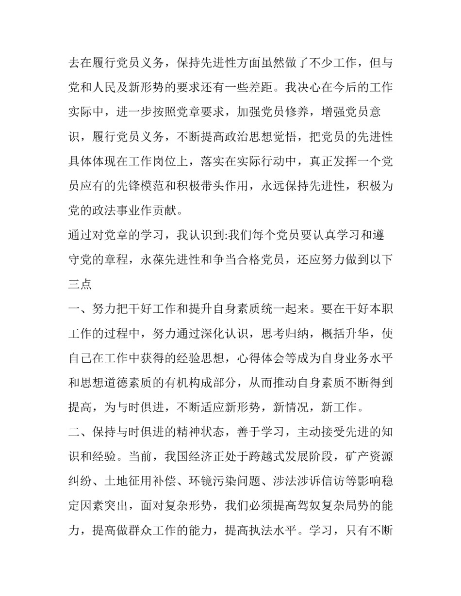 新党章第七章心得体会 党章第七章至第十一章心得体会(6篇)_第2页