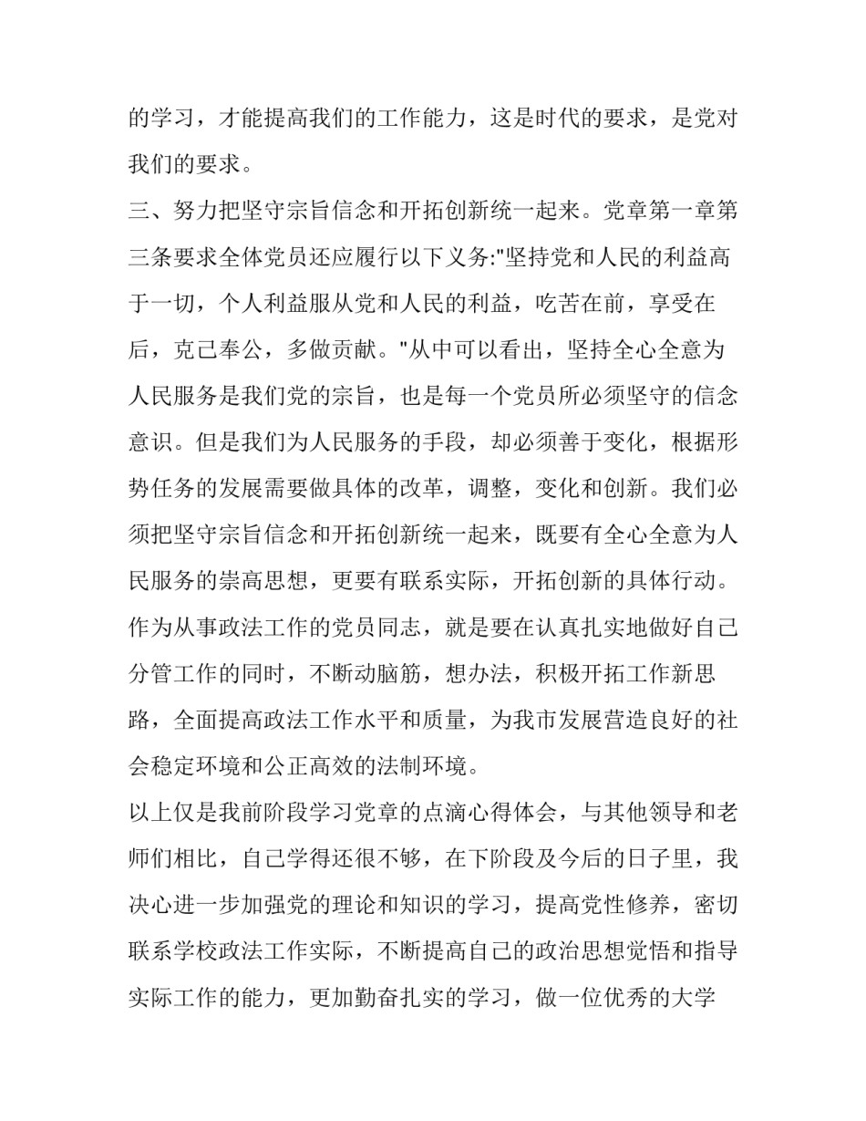 新党章第七章心得体会 党章第七章至第十一章心得体会(6篇)_第3页