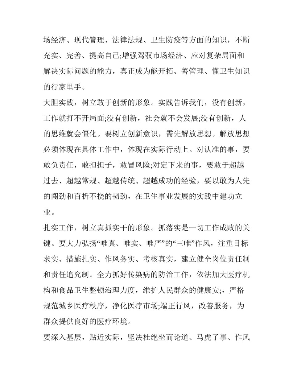 部长留任心得体会报告 留任部长工作设想(八篇)_第2页