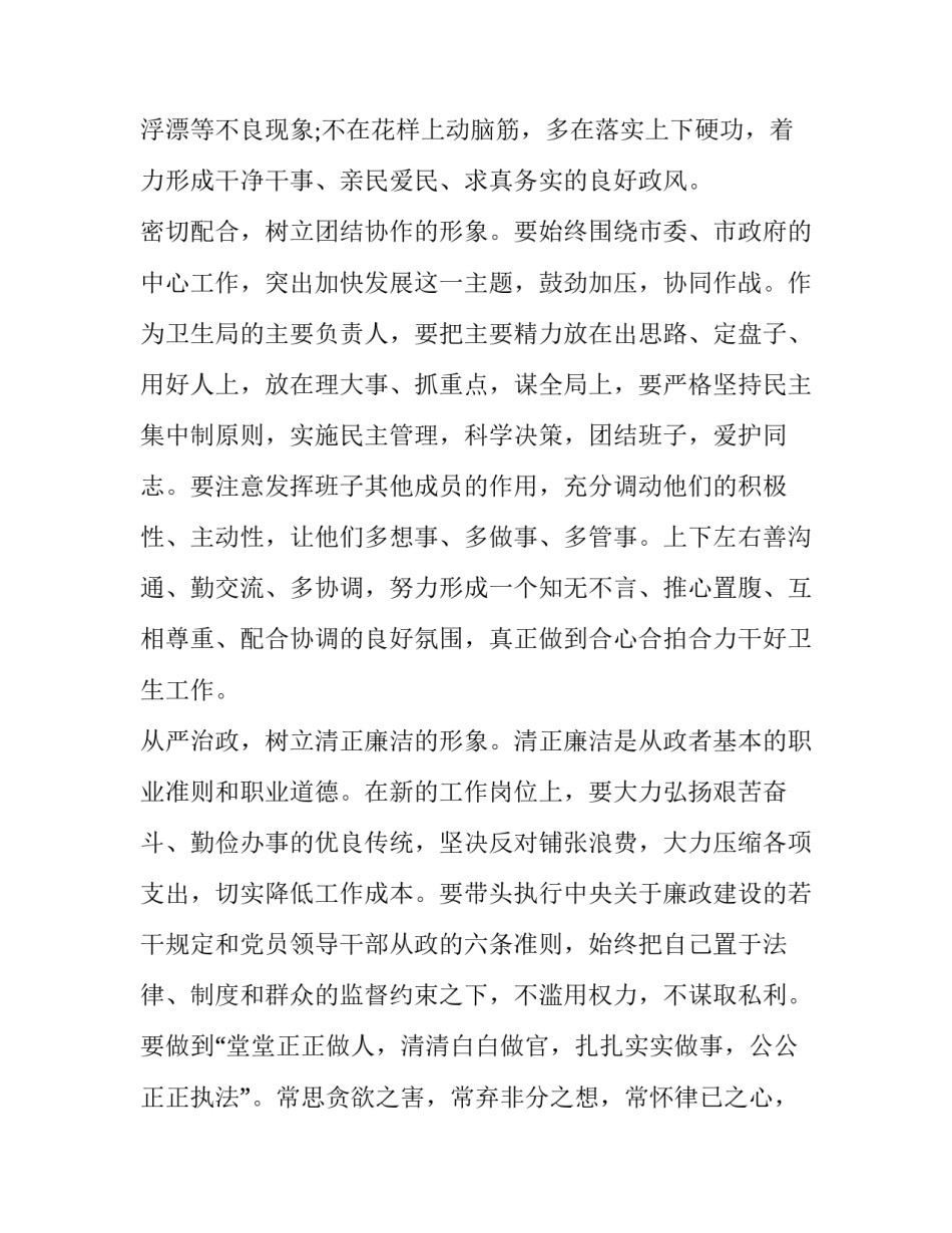 部长留任心得体会报告 留任部长工作设想(八篇)_第3页