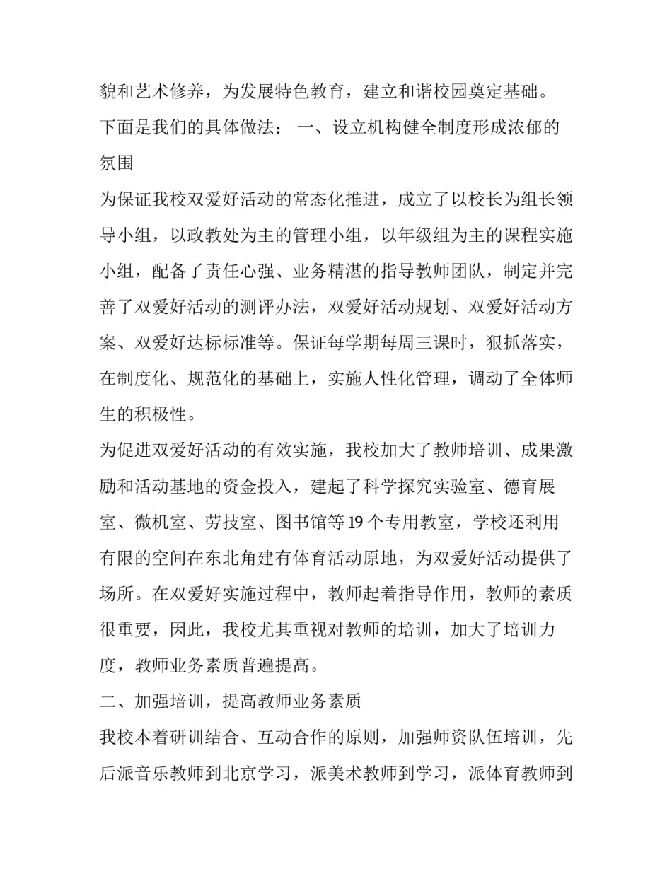 参加双拥活动心得体会简短 双拥共建心得体会(9篇)_第2页
