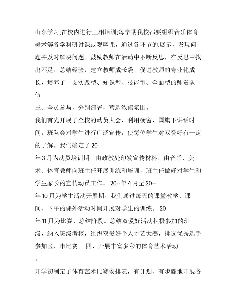 参加双拥活动心得体会简短 双拥共建心得体会(9篇)_第3页