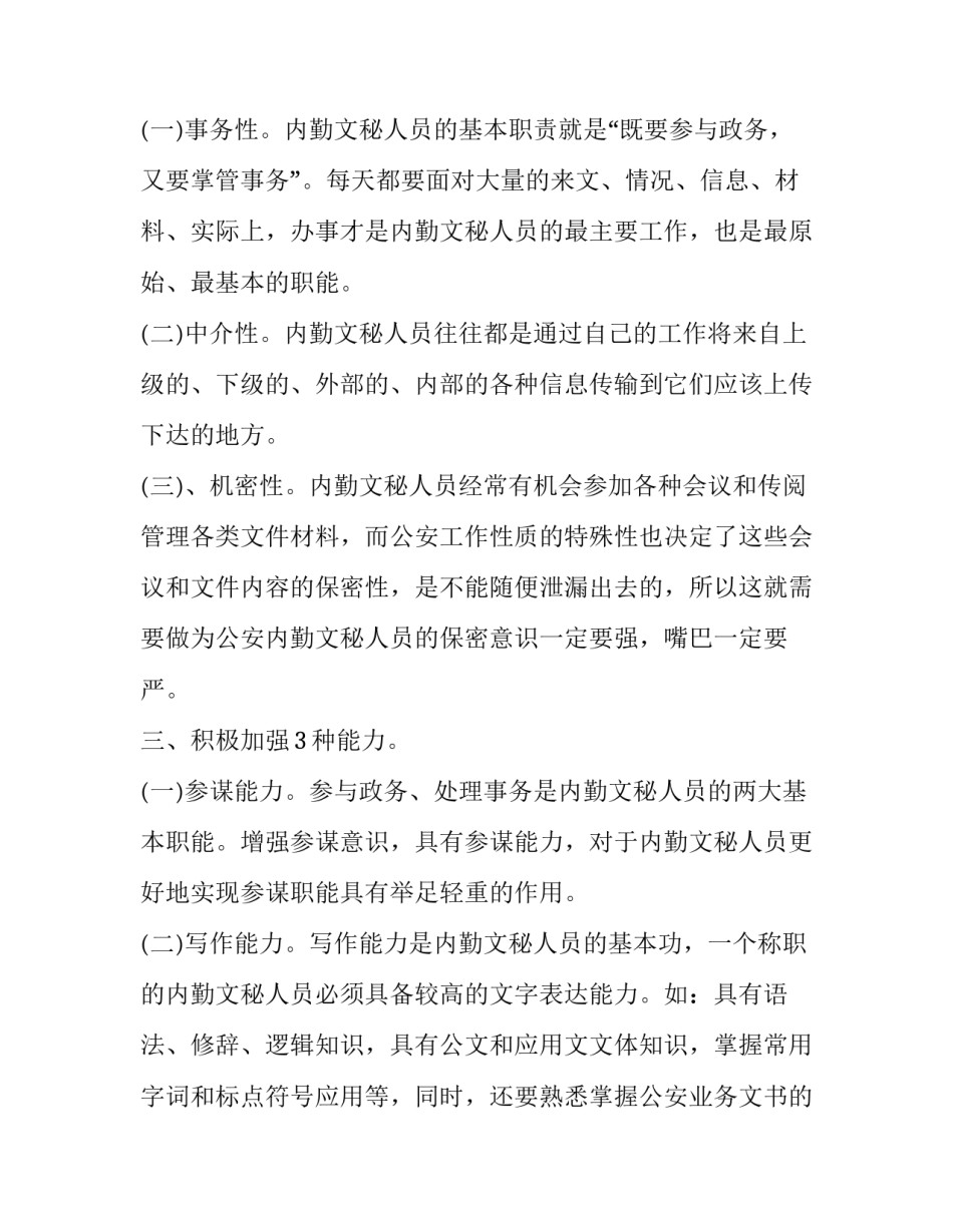 公安会议心得体会范本 公安局长会议心得体会(6篇)_第2页