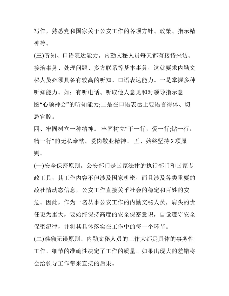 公安会议心得体会范本 公安局长会议心得体会(6篇)_第3页