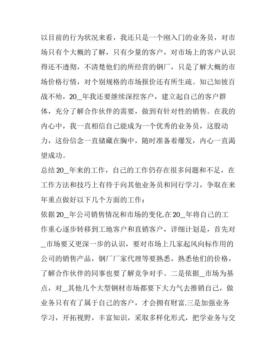 钢材贸易的心得体会及感悟 钢材销售心得体会(6篇)_第3页