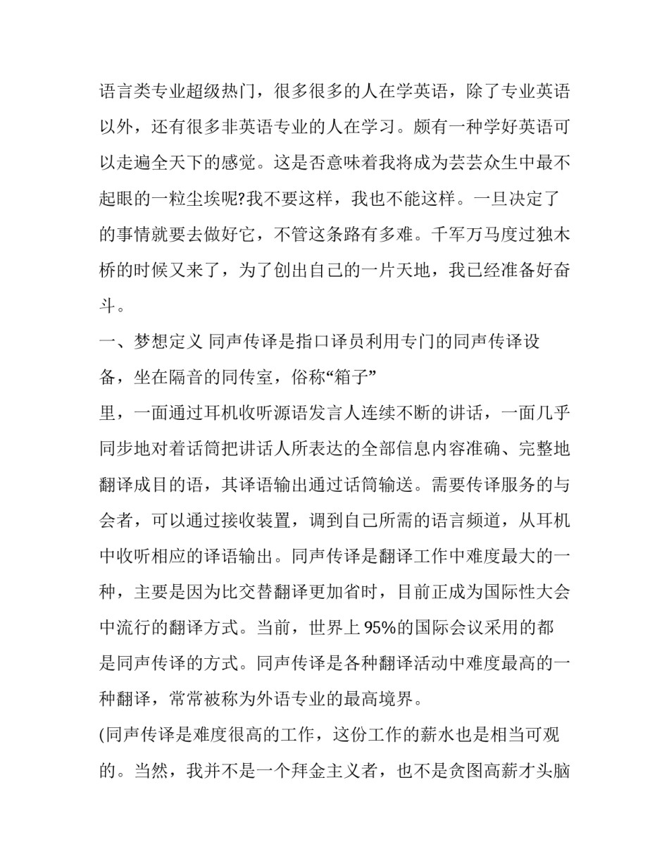 外语专业培养方案心得体会及收获 英语专业培养方案上外(5篇)_第1页