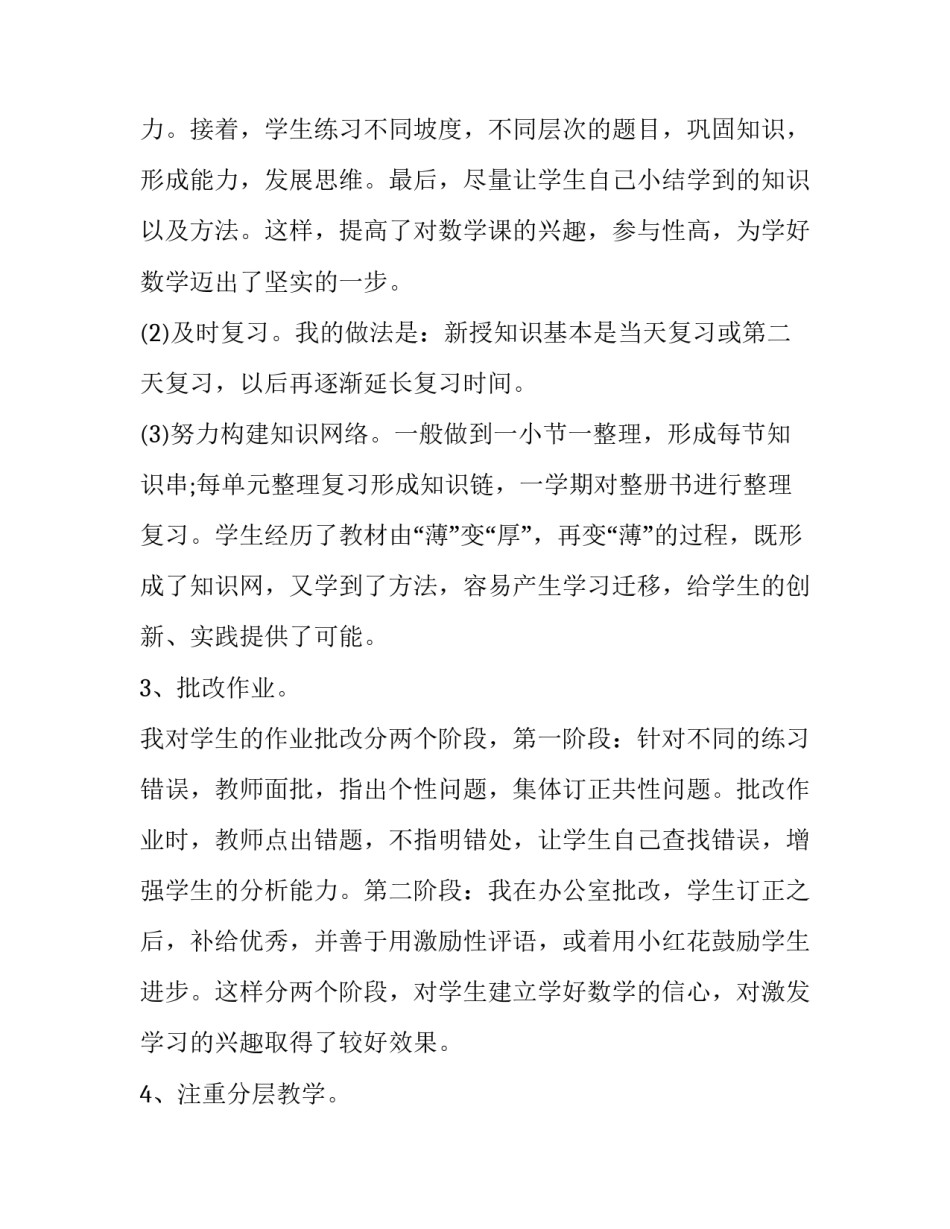 数学奥秘心得体会及感悟 数学真美妙心得体会(五篇)_第1页