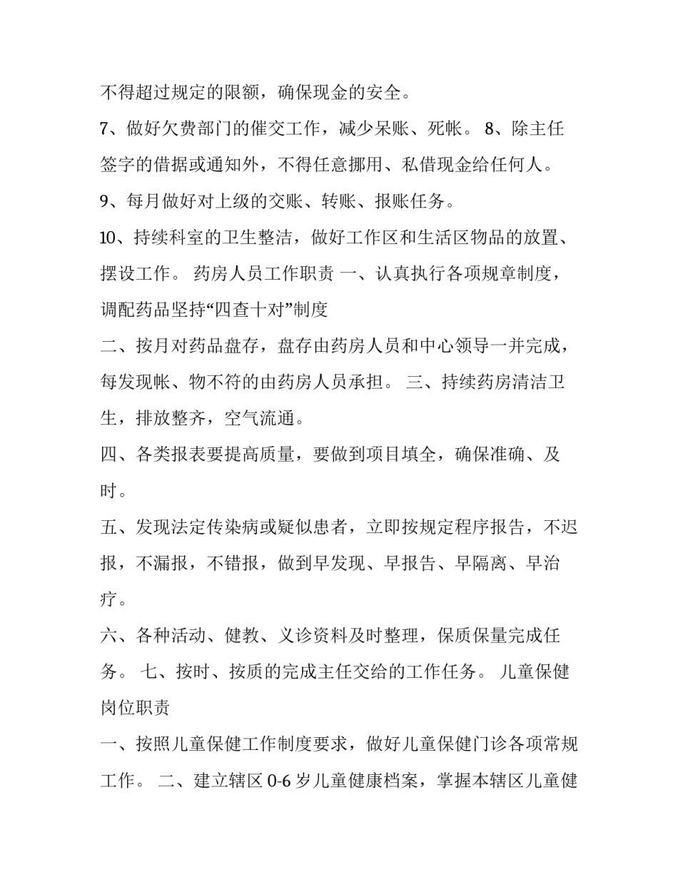 收费员春训会心得体会总结 收费站收费员春训心得体会(八篇)_第2页