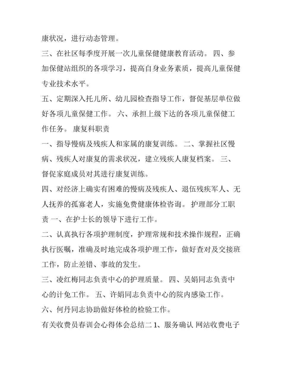 收费员春训会心得体会总结 收费站收费员春训心得体会(八篇)_第3页