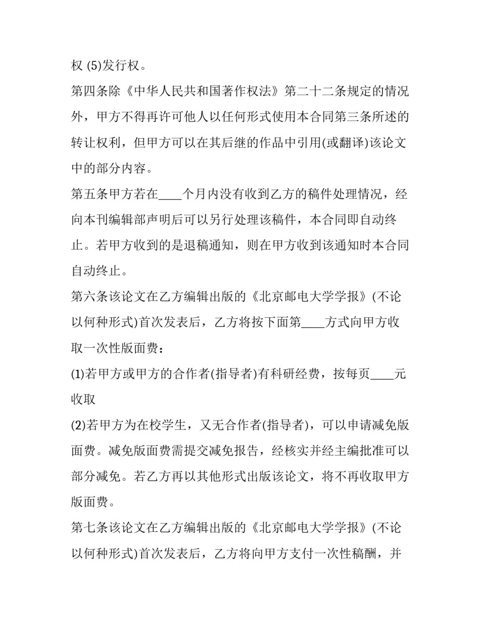 论文的主要贡献范文如何写 毕业论文的主要贡献怎么写(2篇)_第2页