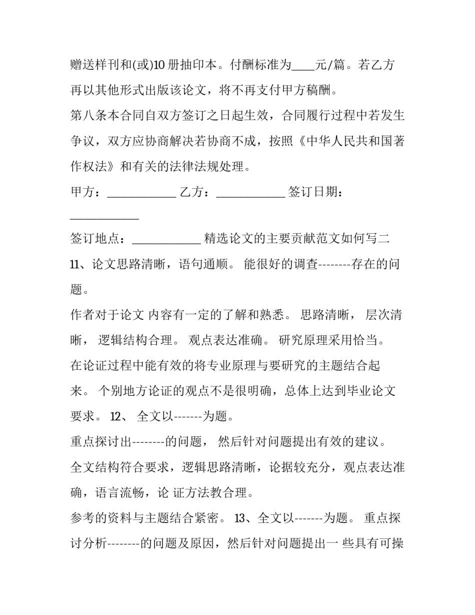 论文的主要贡献范文如何写 毕业论文的主要贡献怎么写(2篇)_第3页