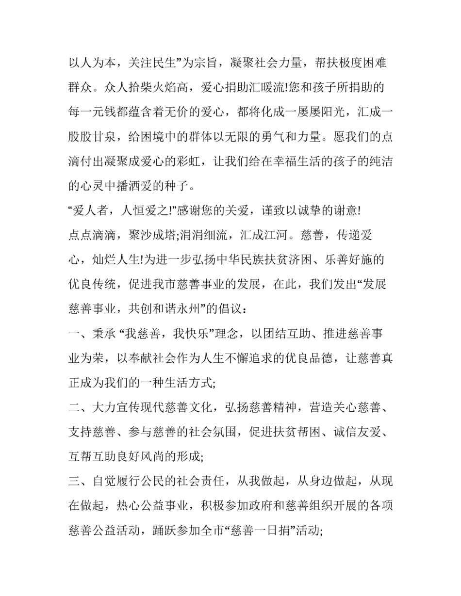 慈心禅心得体会范本 修行慈心禅的经验(2篇)_第2页